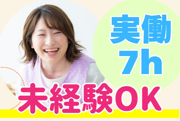 株式会社住まいのコンシェルジュ　あみぷらす3の求人・転職情報