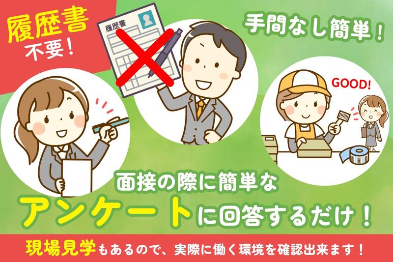 株式会社ヒューテックノオリン　千葉総合センターのアルバイト・バイト求人情報-01