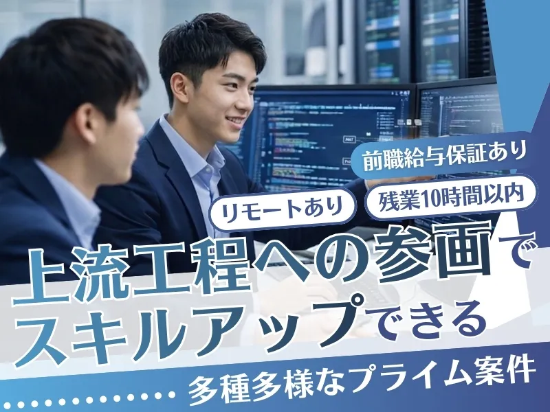 サイオステクノロジー株式会社の求人・転職情報
