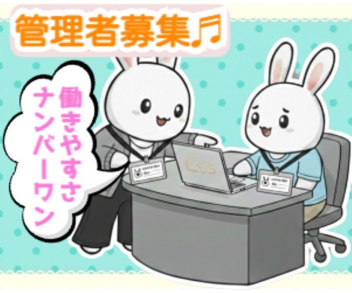 株式会社沖縄コールスタッフサービスのアルバイト・バイト求人情報-44
