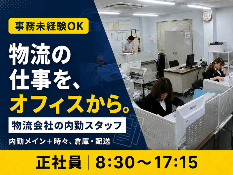 大虎運輸北東北株式会社の求人・転職情報