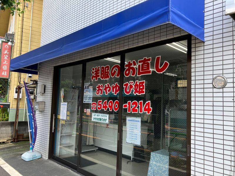 洋服のお直し　おやゆび姫　千歳船橋店のアルバイト・バイト求人情報-01