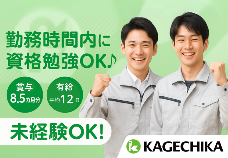影近設備工業株式会社の求人・転職情報