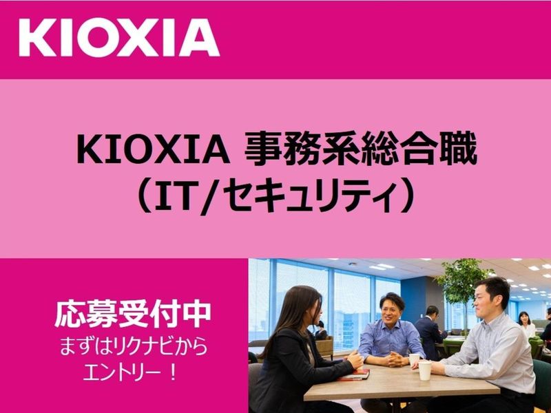キオクシア株式会社