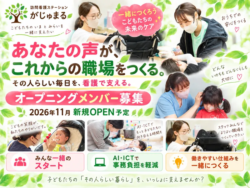 合同会社がじゅまるの木の求人・転職情報