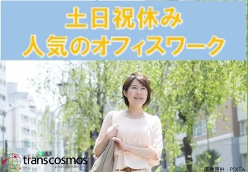 トランスコスモス株式会社の求人・転職情報