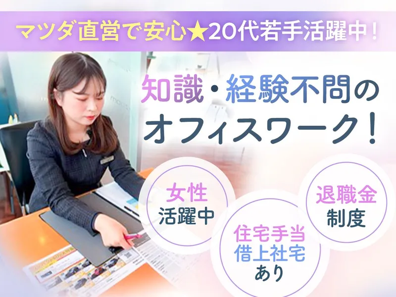 株式会社西四国マツダの求人・転職情報