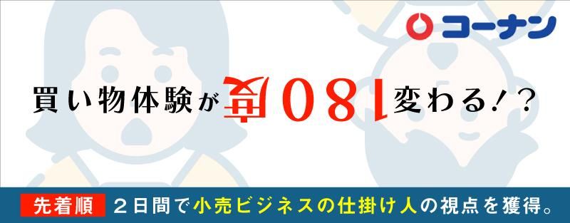 コーナン商事株式会社