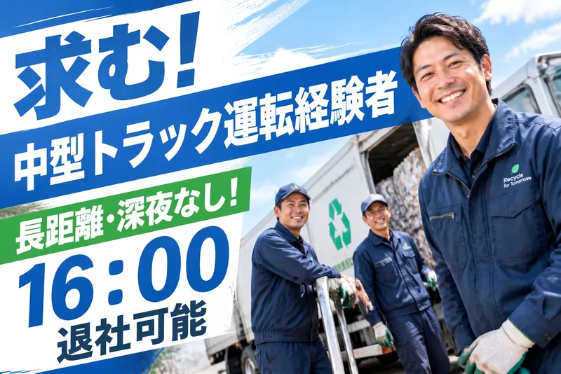 福岡資源株式会社のアルバイト・バイト求人情報
