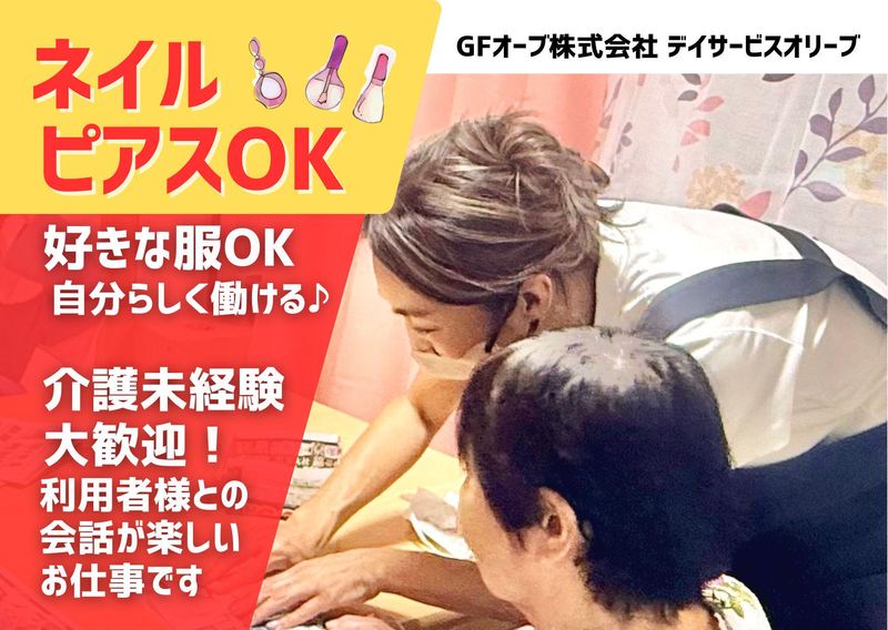 デイサービスオリーブ上星川のアルバイト・バイト求人情報-02