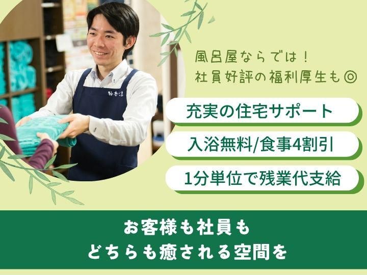 RAKU SPA BAY 横浜のアルバイト・バイト求人情報-02