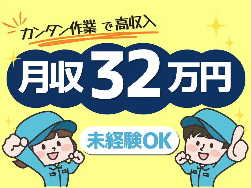 株式会社ビート四日市支店のアルバイト・バイト求人情報