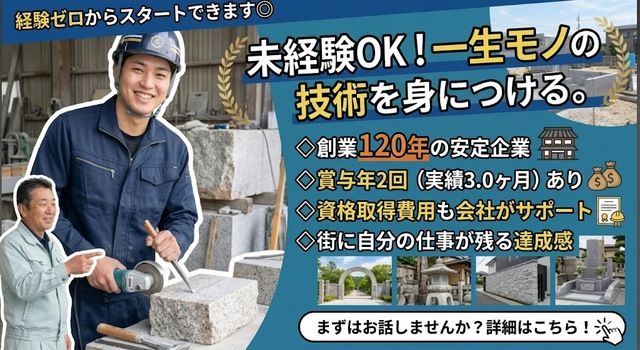 タナカ石材株式会社の求人・転職情報