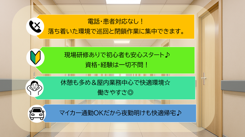 株式会社エムサス東京支店 施設管理課のアルバイト・バイト求人情報-02