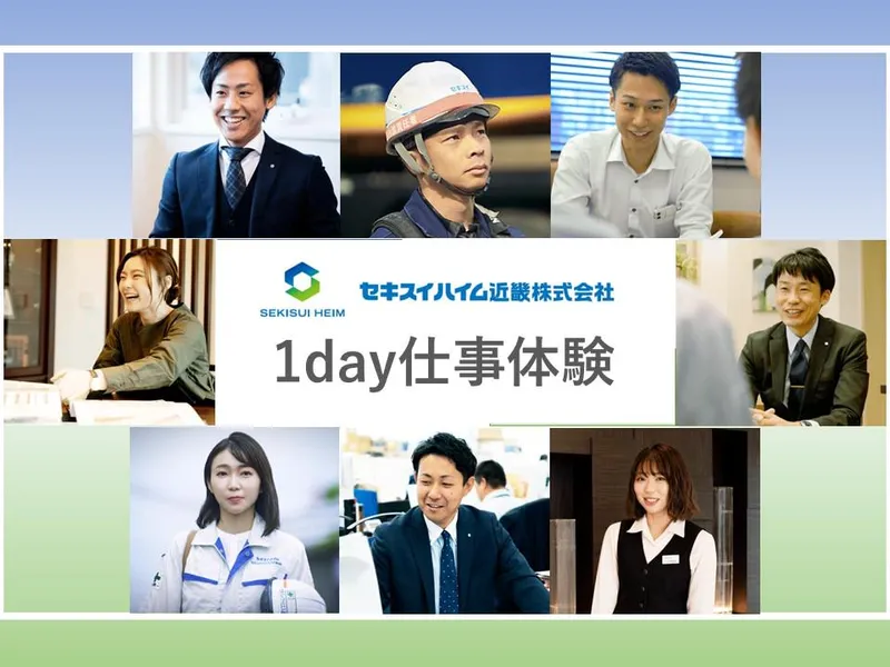 1DAY仕事体験~住宅メーカーの仕事を知ろう~