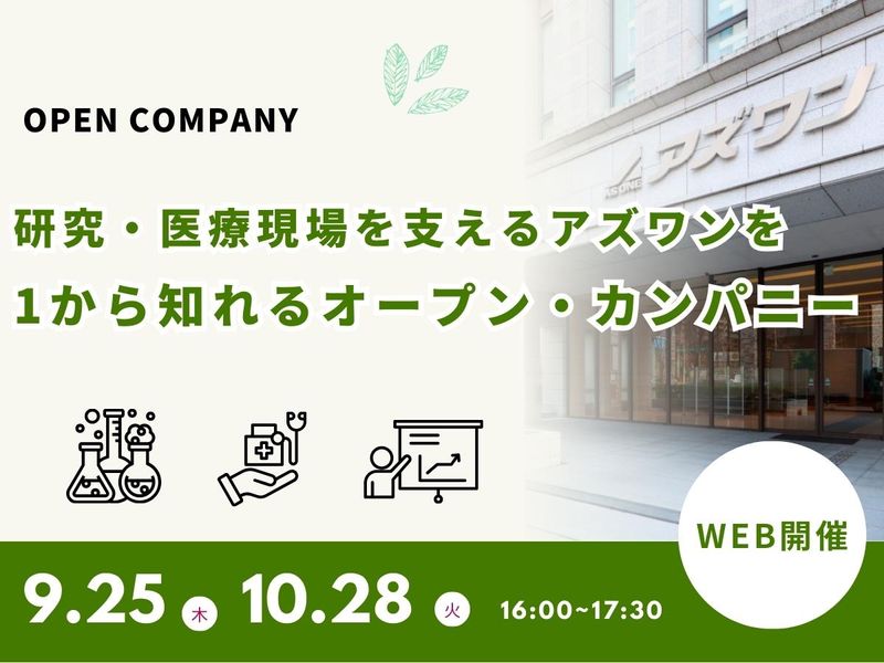 アズワン株式会社