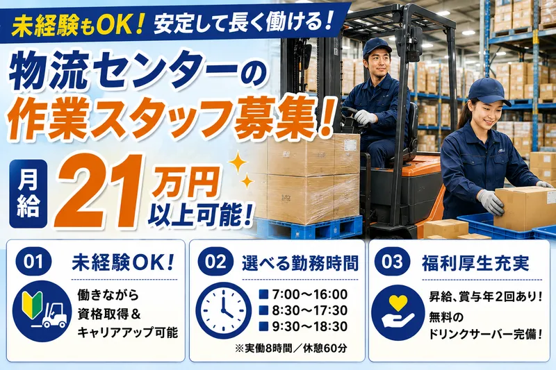 株式会社 新潟食品運輸の求人・転職情報
