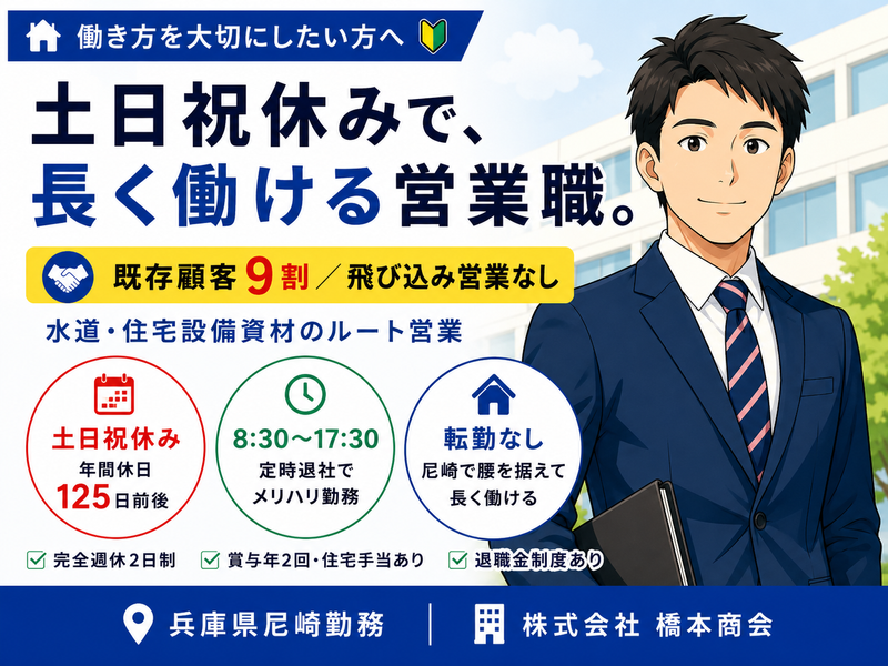 株式会社橋本商会の求人・転職情報