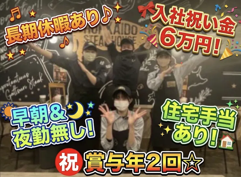 BEEFIMPACT函館昭和店のアルバイト・バイト求人情報