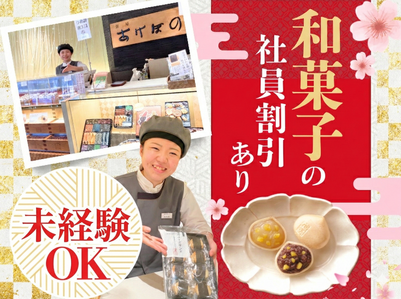 銀座あけぼの　札幌三越店のアルバイト・バイト求人情報-02