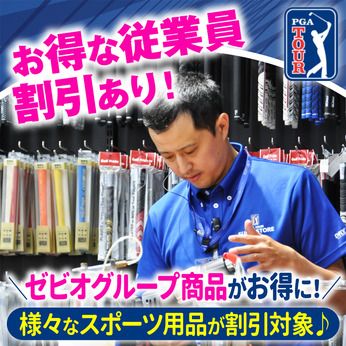 PGA TOUR SUPERSTORE　広島八木店の求人情報