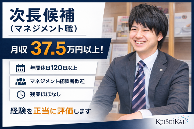 社会福祉法人慶生会の求人・転職情報