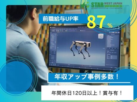 西日本スターワークス株式会社の求人・転職情報