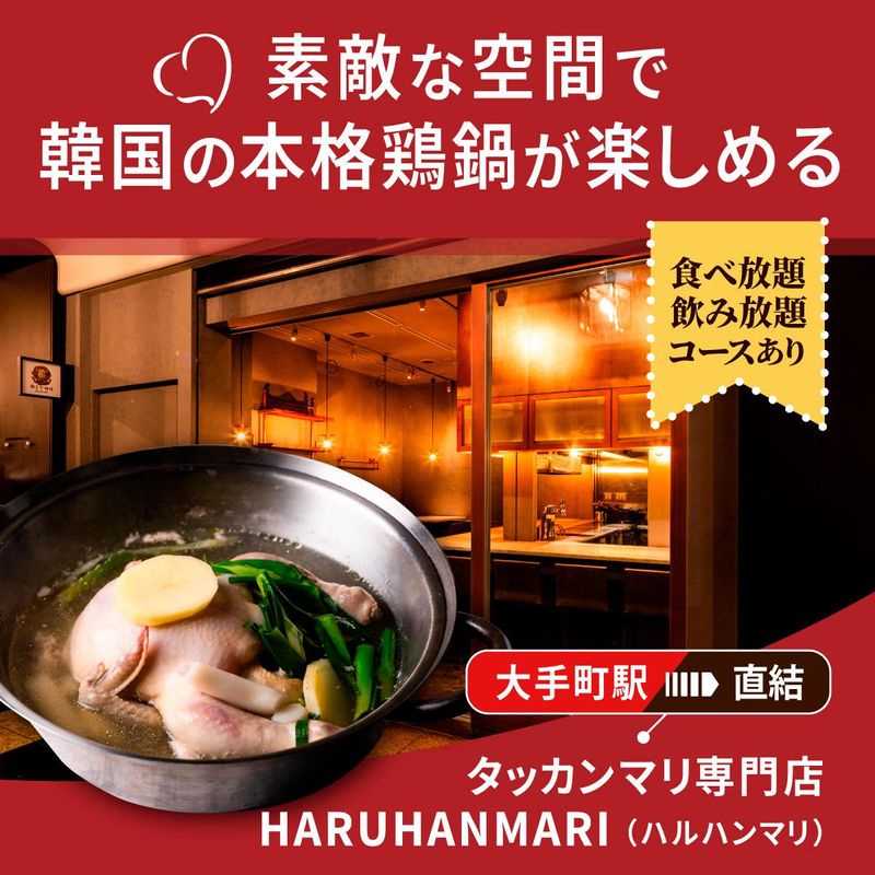 チーズダッカルビ&タッカンマリ専門店ハルハンマリ大手町店のアルバイト・バイト求人情報-03