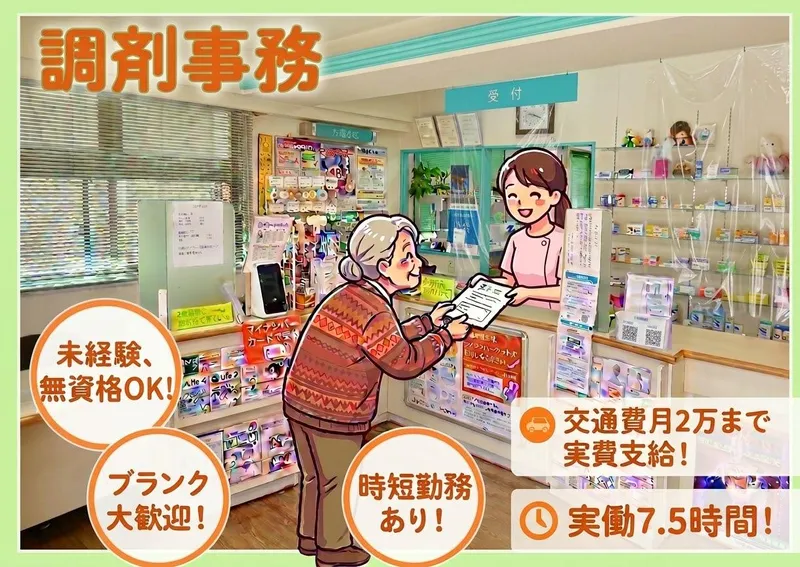 有限会社オダファーマシーの求人・転職情報