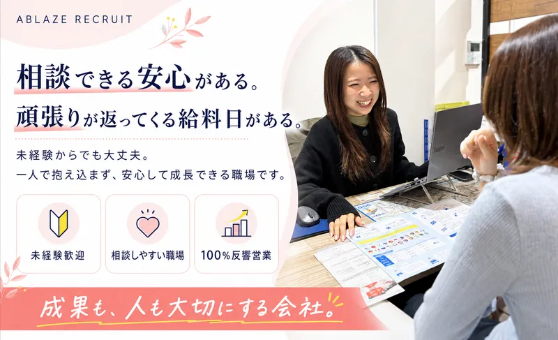 株式会社アブレイズ・コーポレーションの求人・転職情報