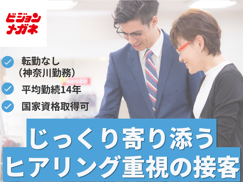 株式会社ビジョンメガネ