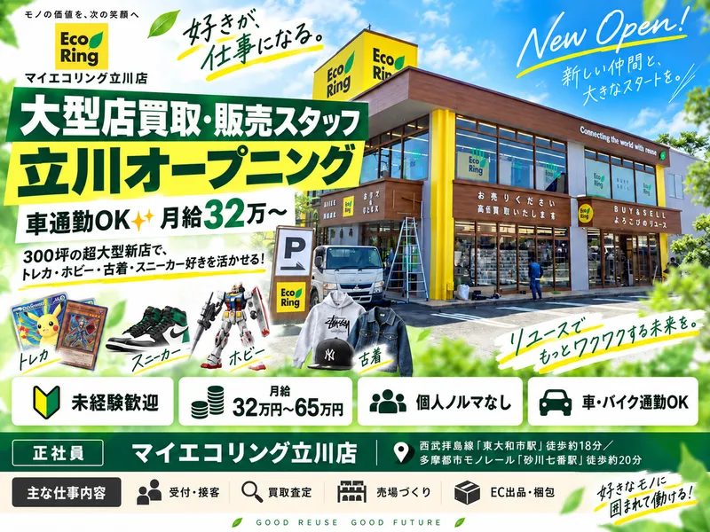 株式会社エコリングの求人・転職情報