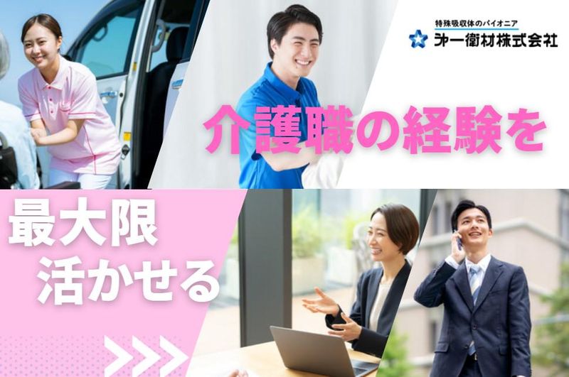 㐧一衛材株式会社の求人・転職情報