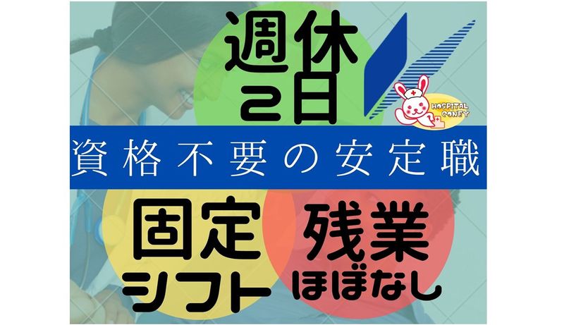 コニックス株式会社　名古屋支店　中京病院営業所のアルバイト・バイト求人情報-02