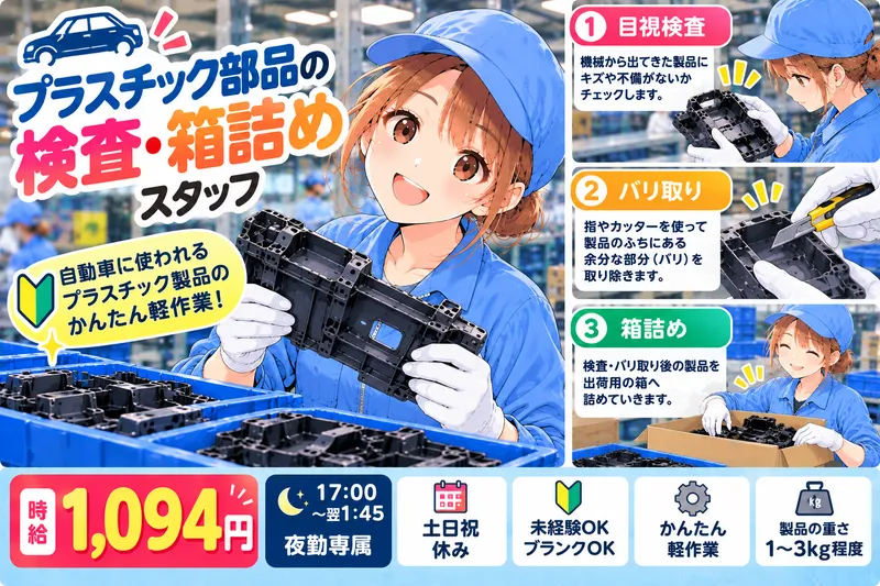 株式会社NCI 白河支店(中島村)のアルバイト・バイト求人情報