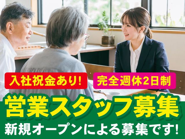 株式会社ユトリホームの求人・転職情報
