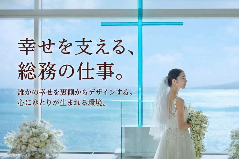 アールイズ・ウエディング株式会社の求人・転職情報