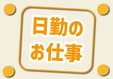 株式会社アスタリスクのアルバイト・バイト求人情報-02