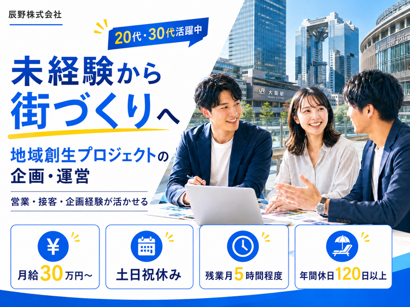 辰野株式会社の求人・転職情報