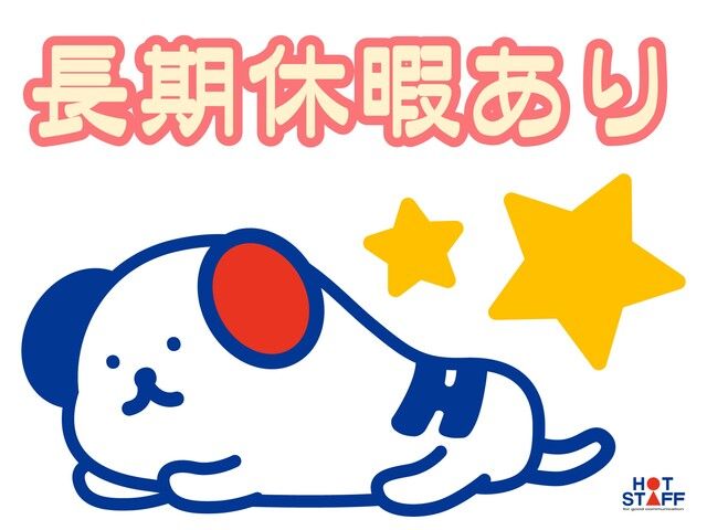 株式会社ホットスタッフ和歌山のアルバイト・バイト求人情報-02