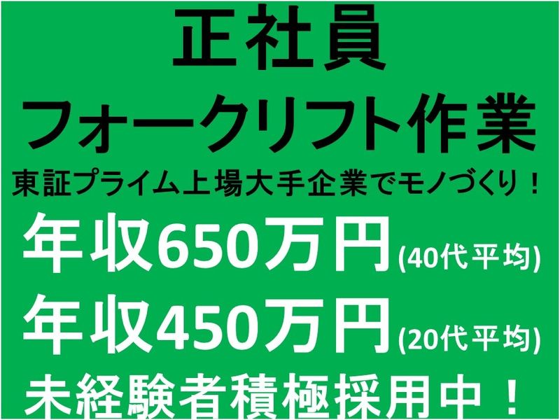 鴻池運輸株式会社 直江津営業所の求人・転職情報