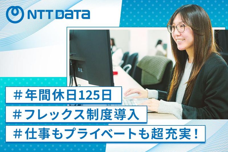 株式会社エヌ・ティ・ティ・データ・セキスイシステムズのアルバイト・バイト求人情報-22