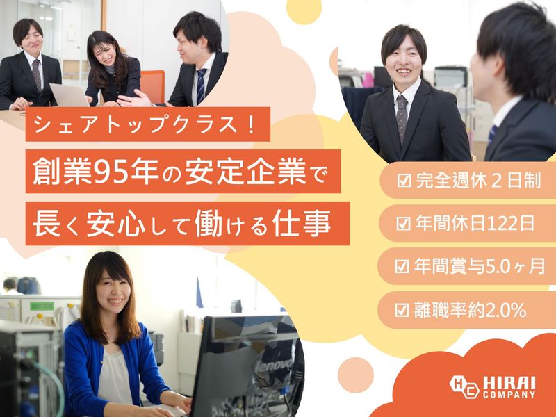 株式会社平井カンパニーの求人・転職情報