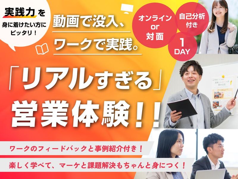 7/18【対面】コンサル体験/動画で学ぶ課題解決型営業入門