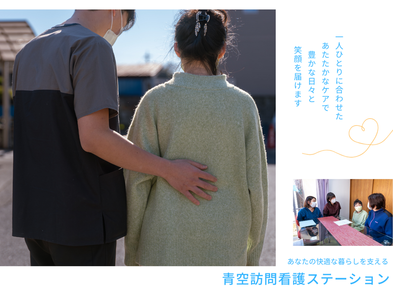 INfinity株式会社 青空訪問看護ステーションのアルバイト・バイト求人情報-02