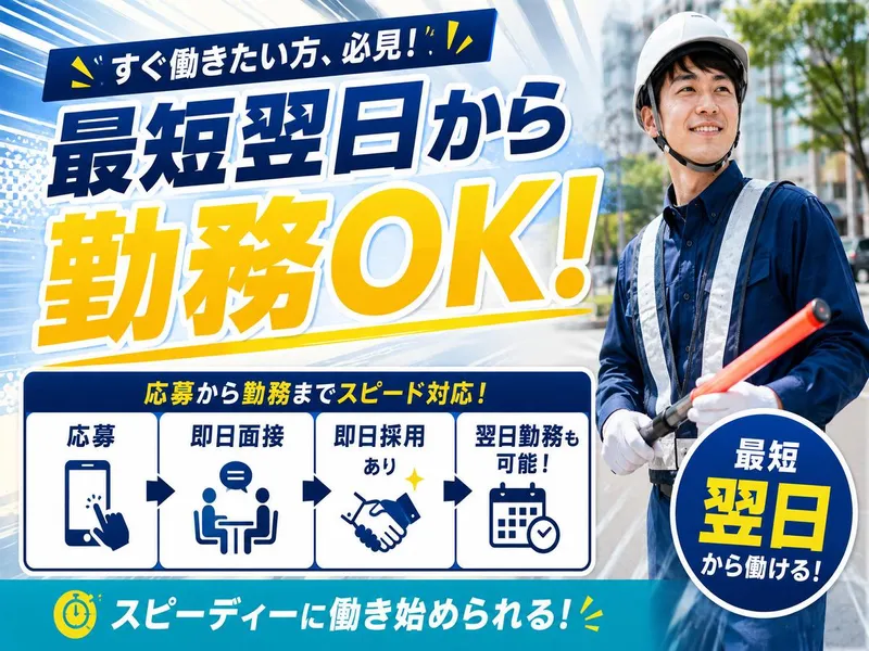 株式会社イスト　川崎市幸区の現場のアルバイト・バイト求人情報-40