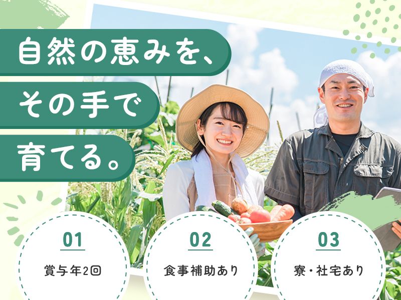 有限会社北部農園の求人・転職情報