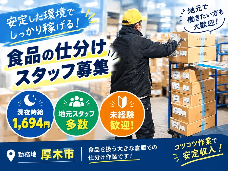 湘南物流株式会社のアルバイト・バイト求人情報
