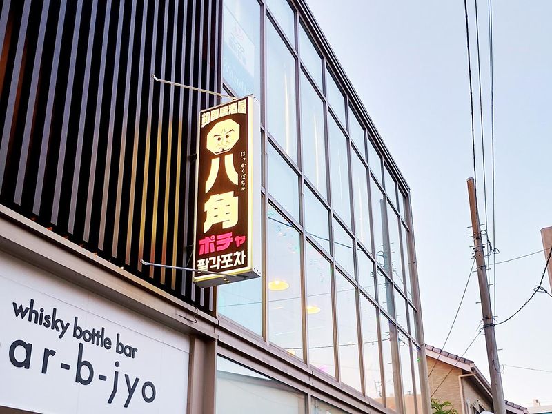 韓国居酒屋　八角ポチャのアルバイト・バイト求人情報-02