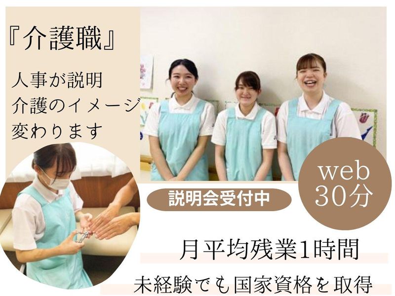 株式会社アスモ介護サービス